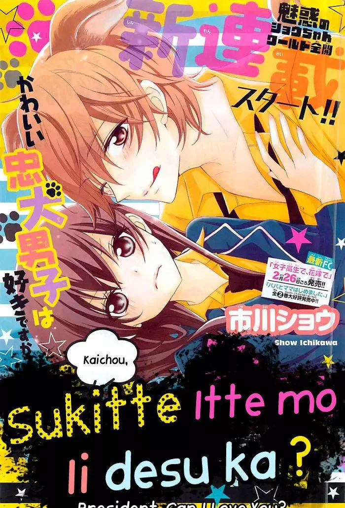 Kaichou, Suki Tte Itte Mo Ii Desu Ka? Chapter 1 page 2