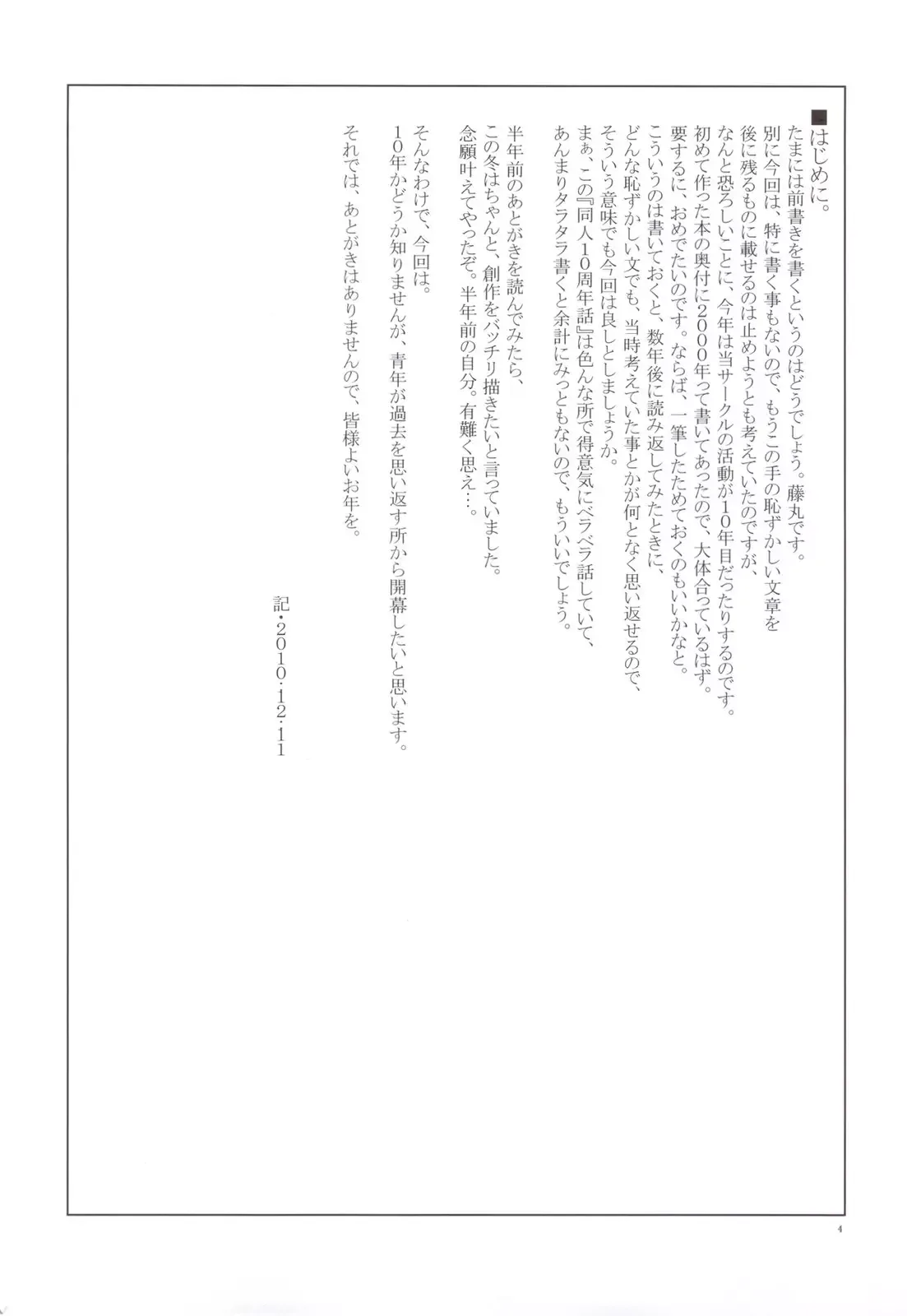 Semete, Ano Yuki no You ni Chapter 0 page 4