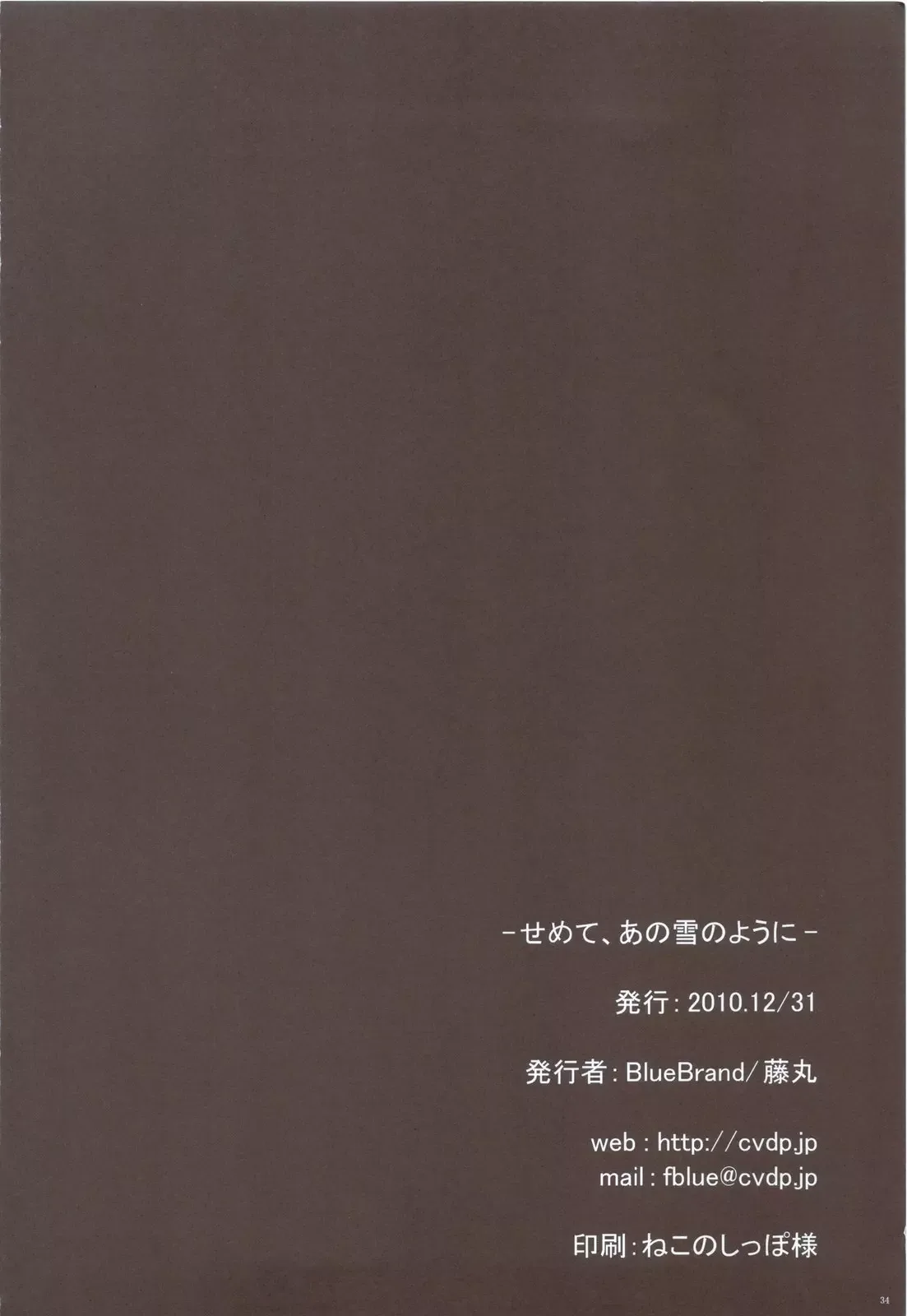 Semete, Ano Yuki no You ni Chapter 0 page 34