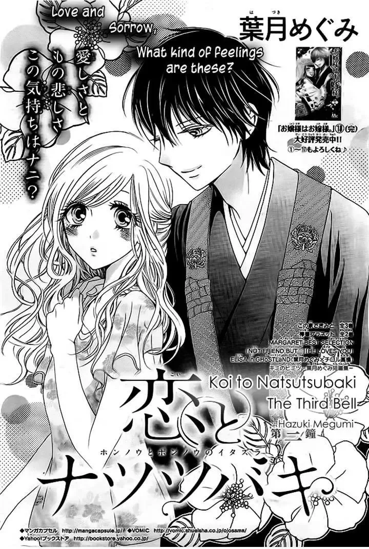 Koi to Natsu Tsubaki Chapter 3 page 1