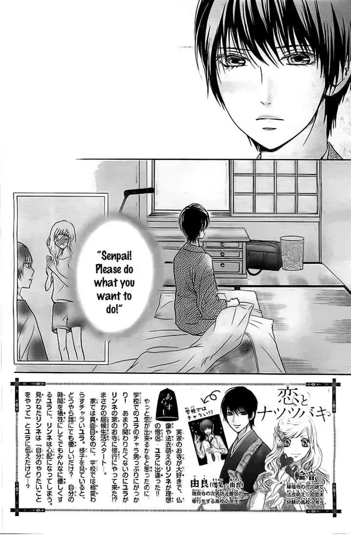 Koi to Natsu Tsubaki Chapter 3 page 2