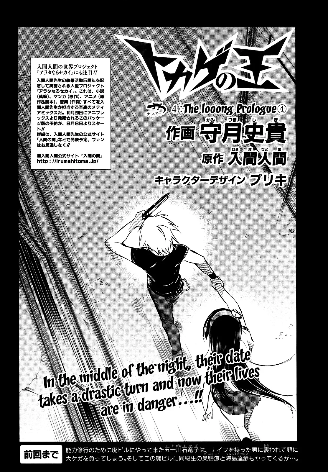 Tokage no Ou Chapter 4 page 4
