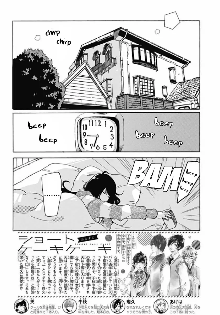 Short Cake Cake Chapter 3 page 2