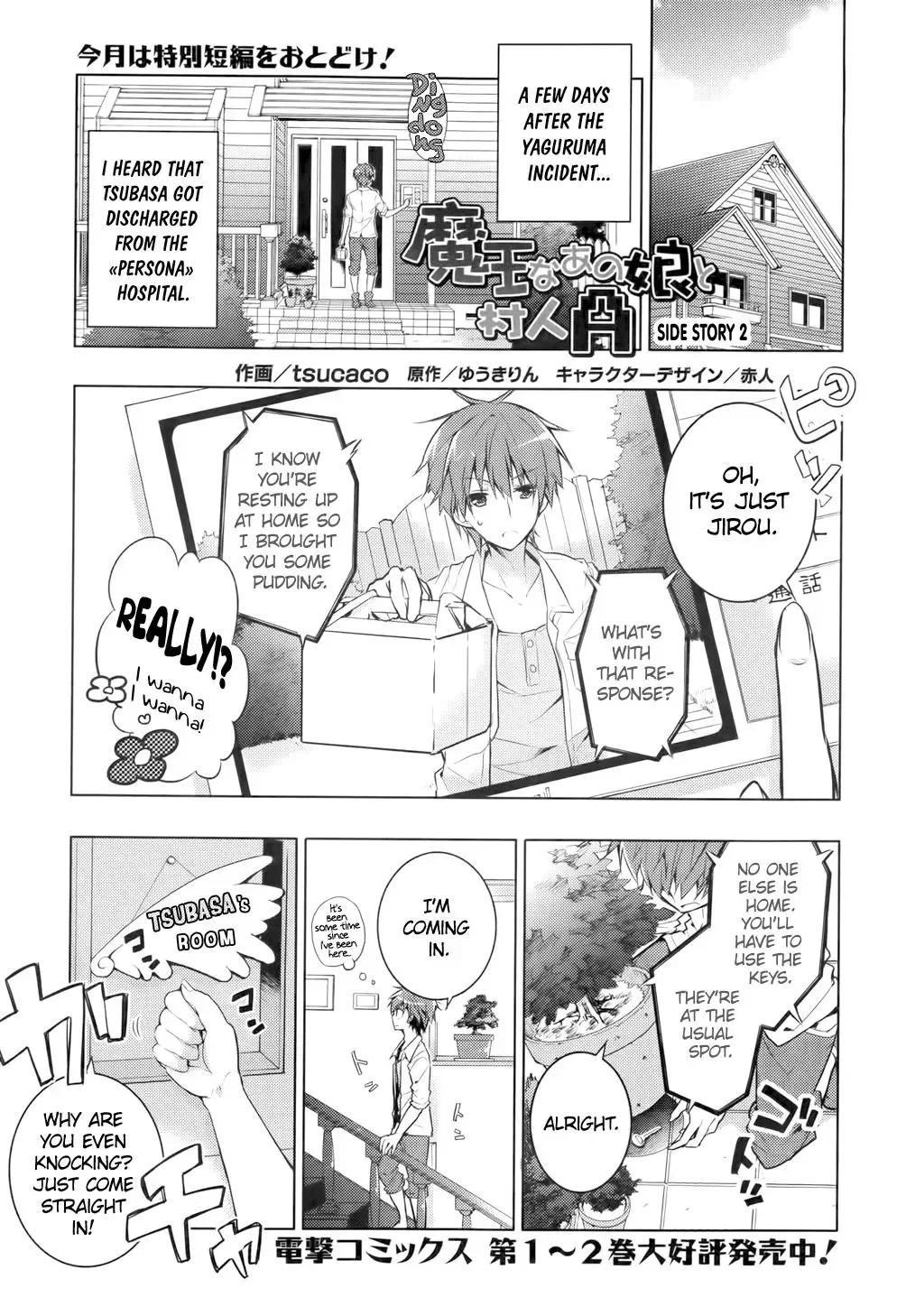 Maou na Ano Ko to Murabito A Chapter 15.5 page 1