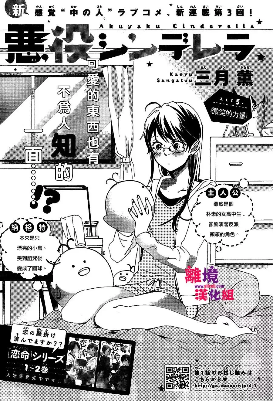 Akuyaku Cinderella Chapter 3 page 2