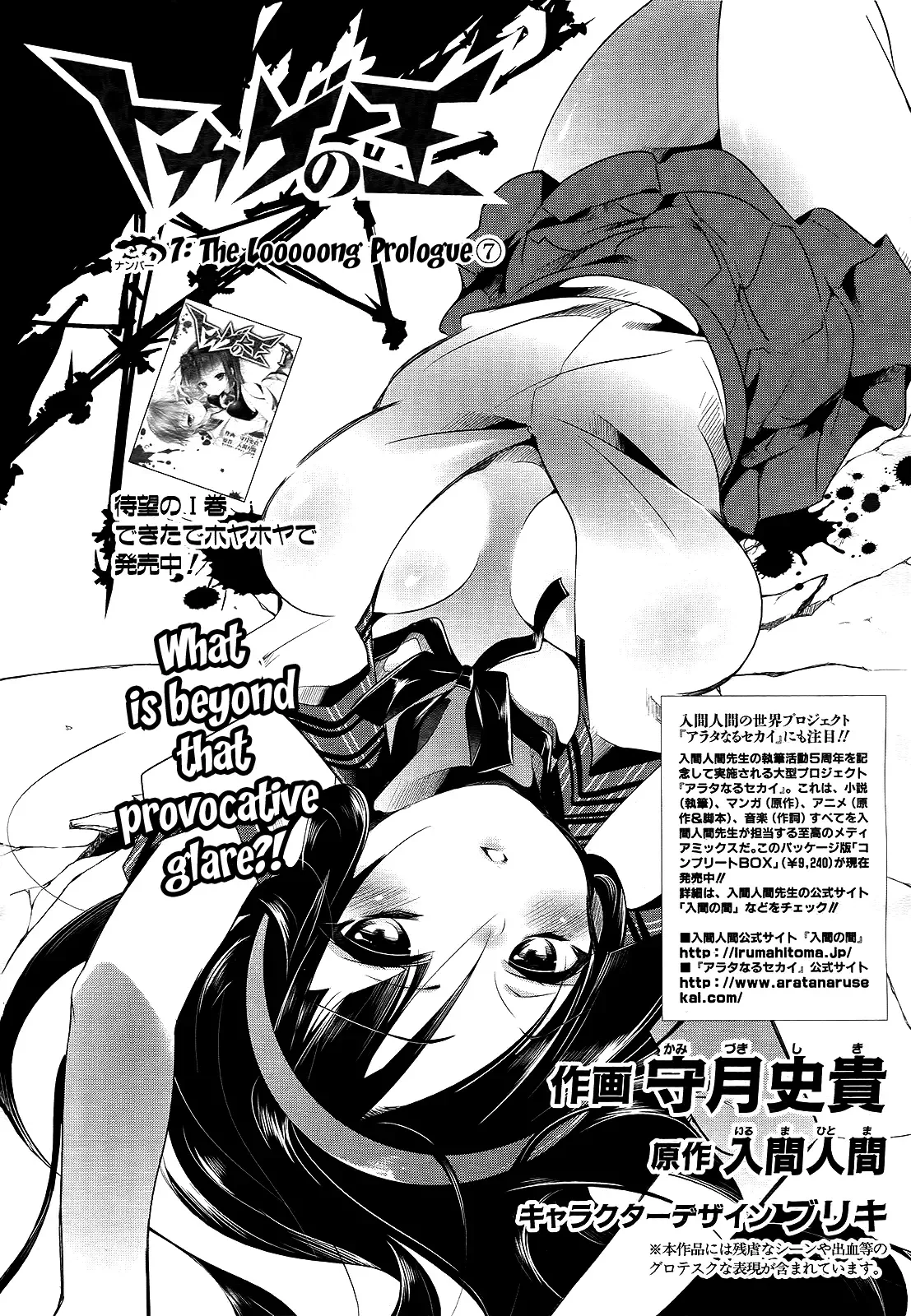 Tokage no Ou Chapter 7 page 3