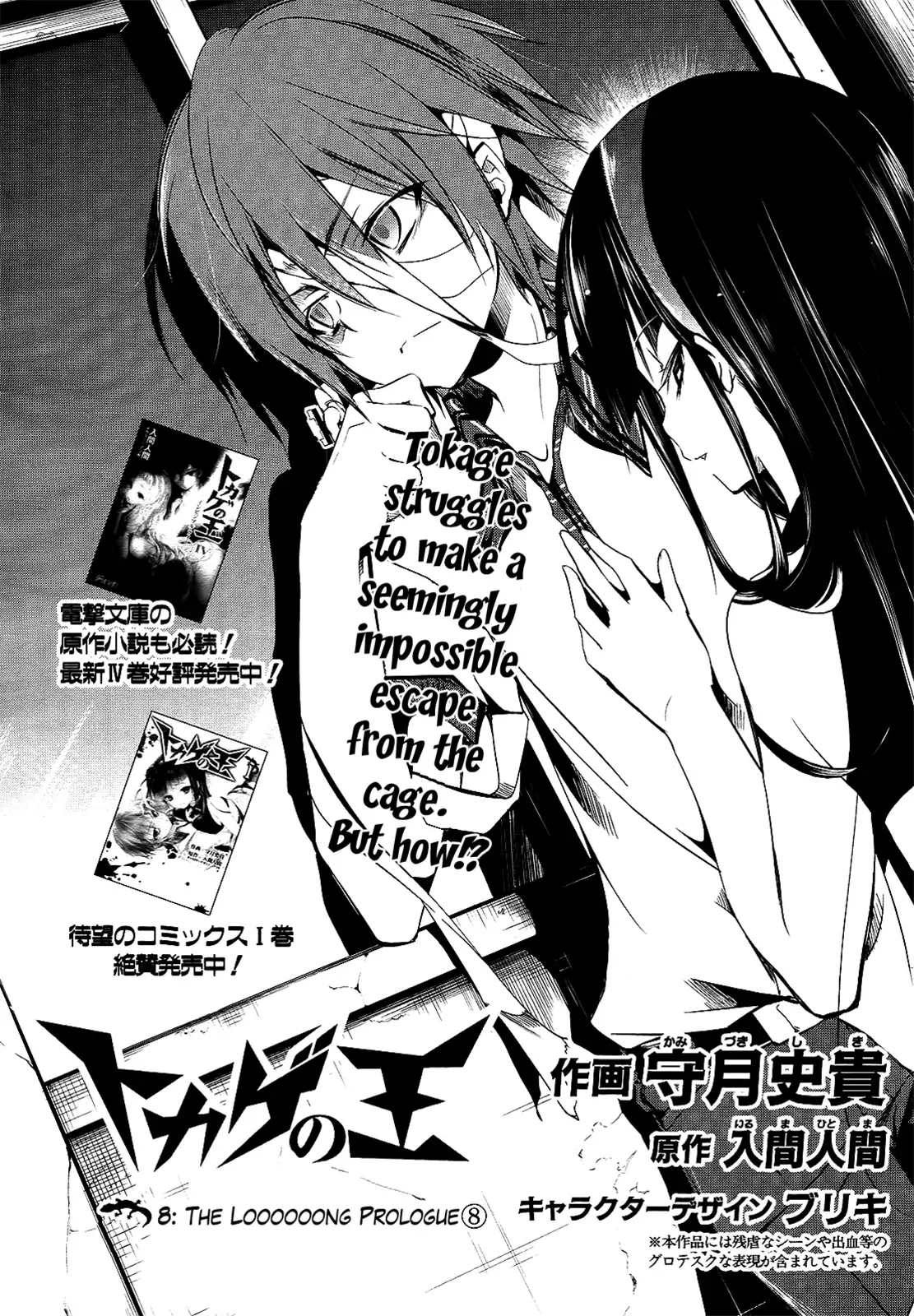 Tokage no Ou Chapter 8 page 1