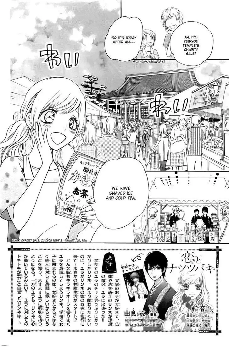 Koi to Natsu Tsubaki Chapter 5 page 2