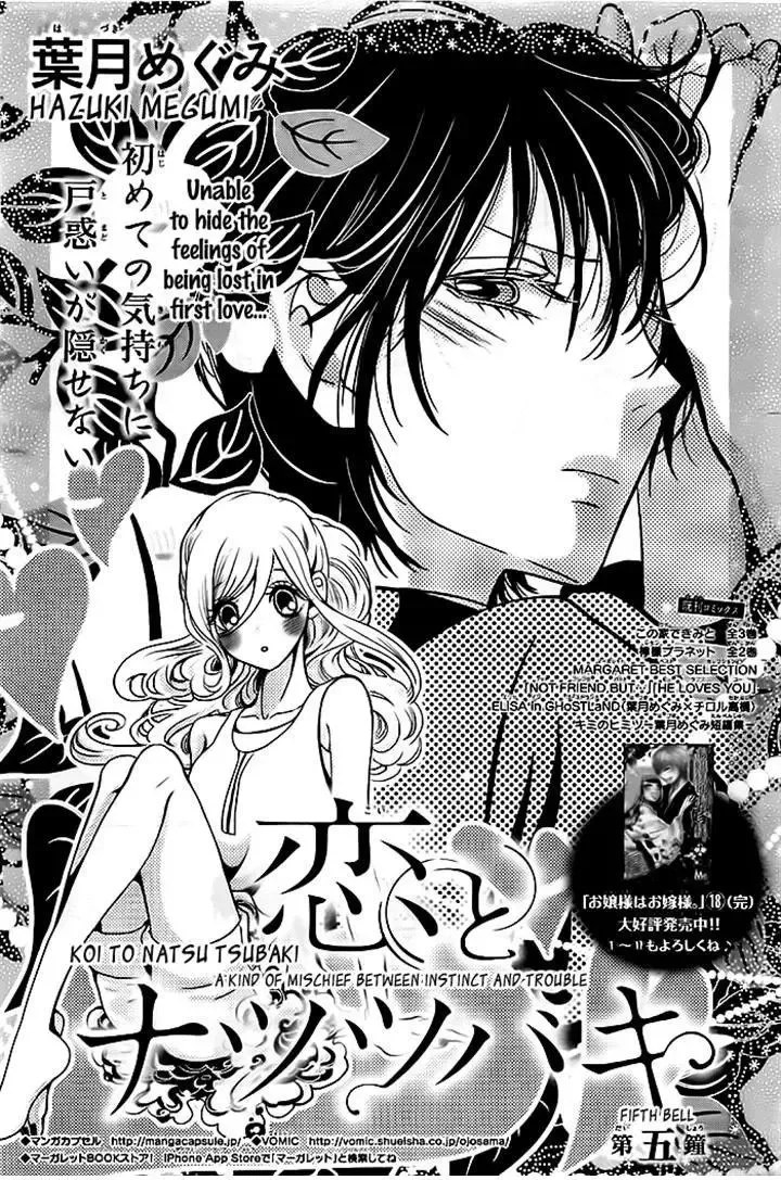 Koi to Natsu Tsubaki Chapter 5 page 1