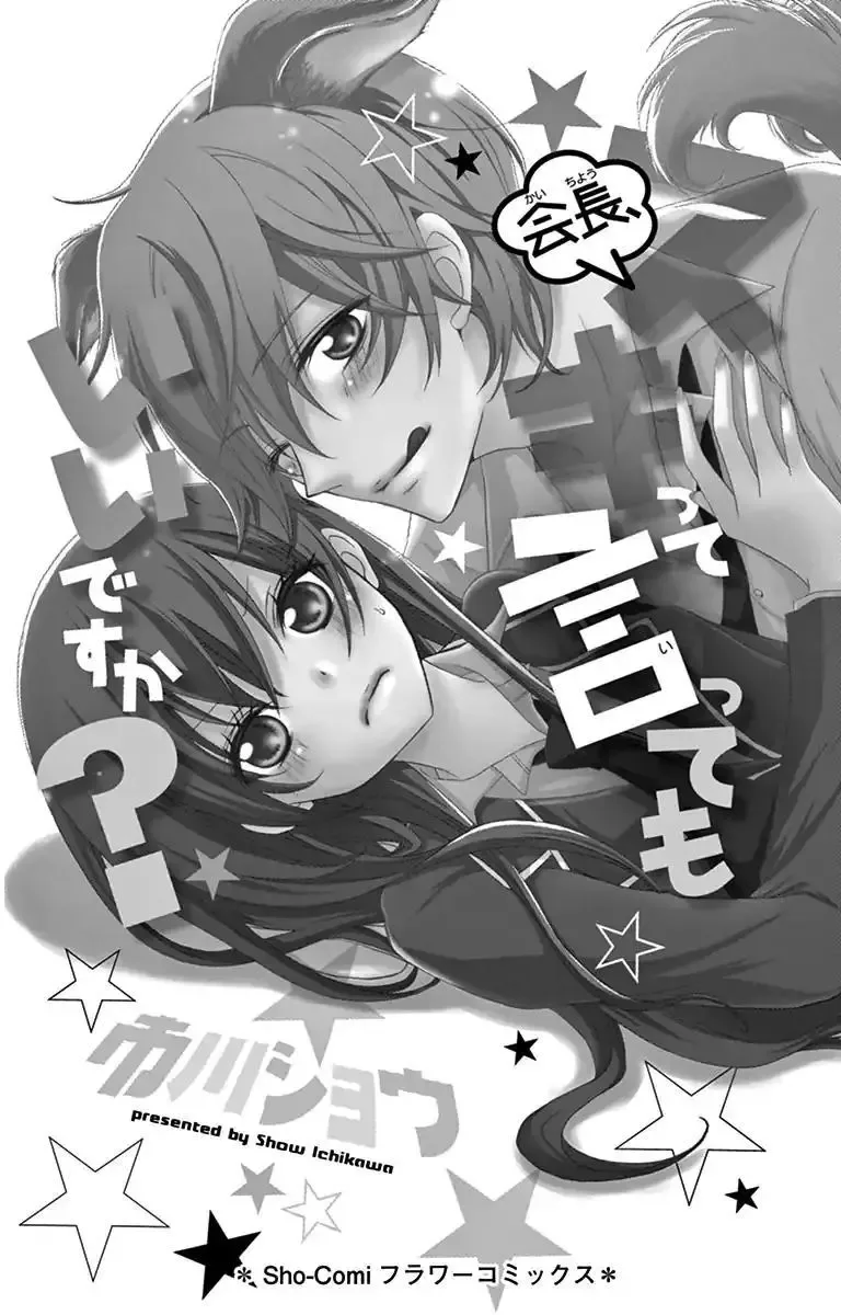 Kaichou, Suki Tte Itte Mo Ii Desu Ka? Chapter 4 page 3