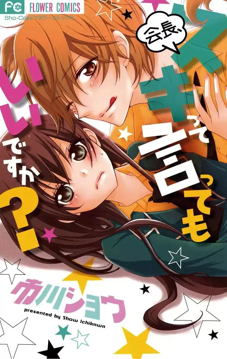 Kaichou, Suki Tte Itte Mo Ii Desu Ka? Chapter 4 page 2