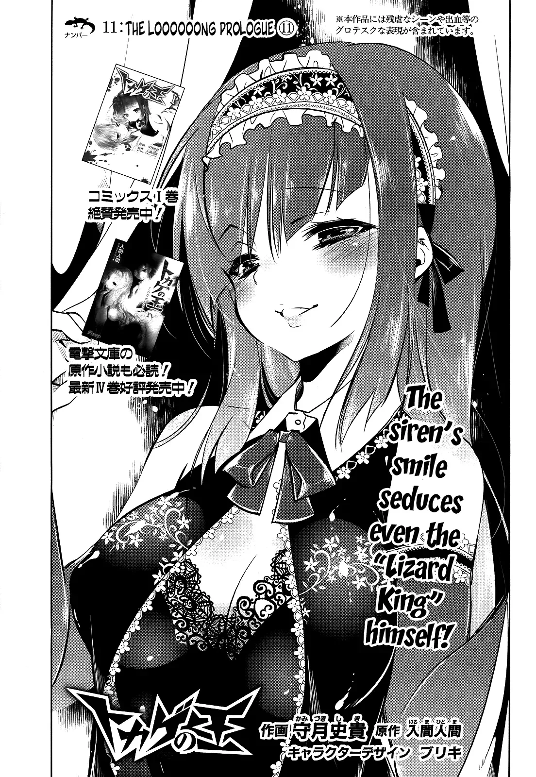 Tokage no Ou Chapter 11 page 5