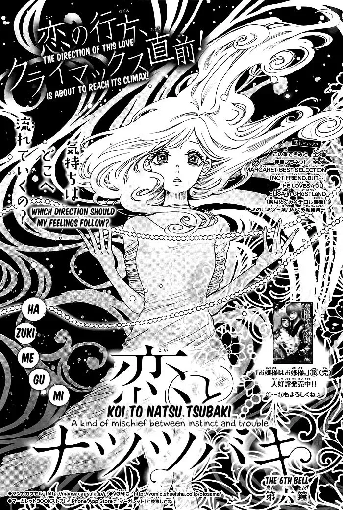 Koi to Natsu Tsubaki Chapter 6 page 2