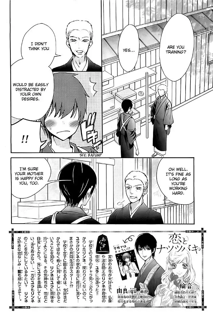 Koi to Natsu Tsubaki Chapter 6 page 3