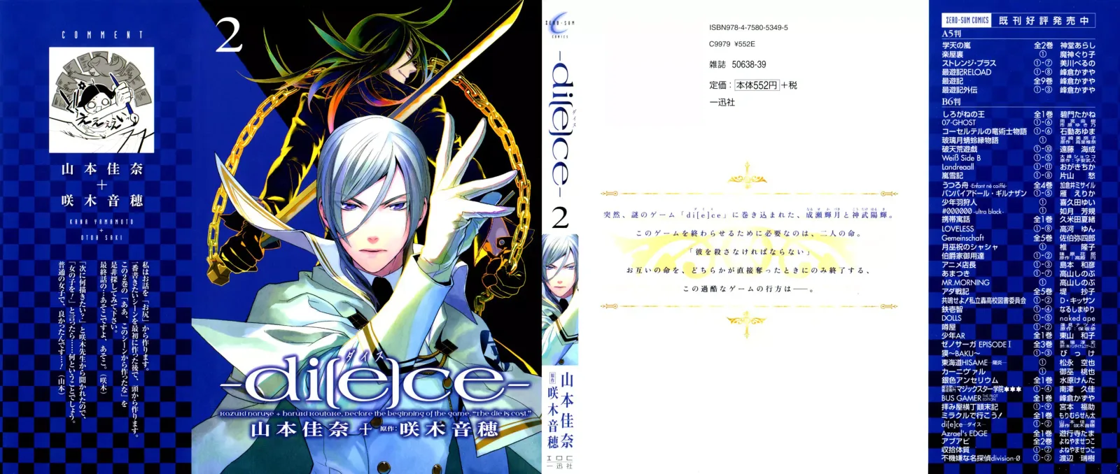 di[e]ce Chapter 7 page 1