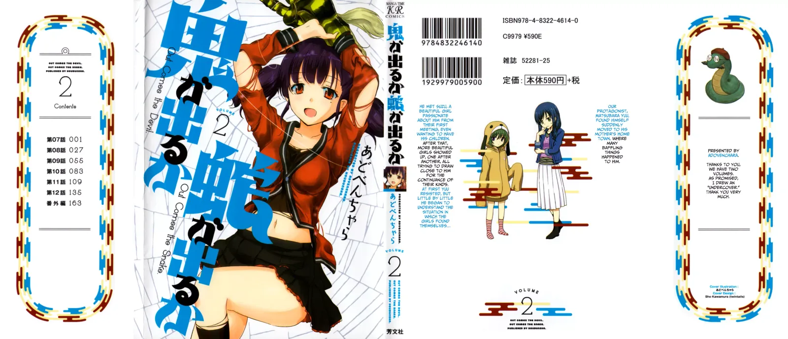 Oni ga deru ka ja ga deru ka Chapter 7 page 1