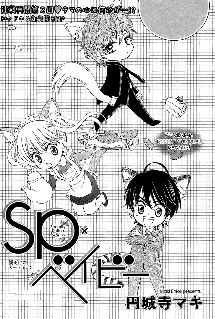 SP x Baby Chapter 7 page 1