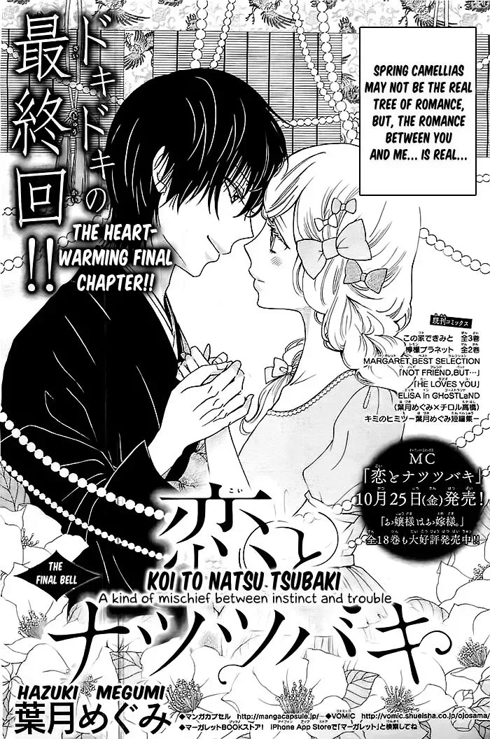 Koi to Natsu Tsubaki Chapter 7 page 2