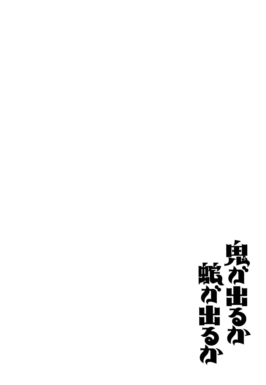 Oni ga deru ka ja ga deru ka Chapter 8 page 28