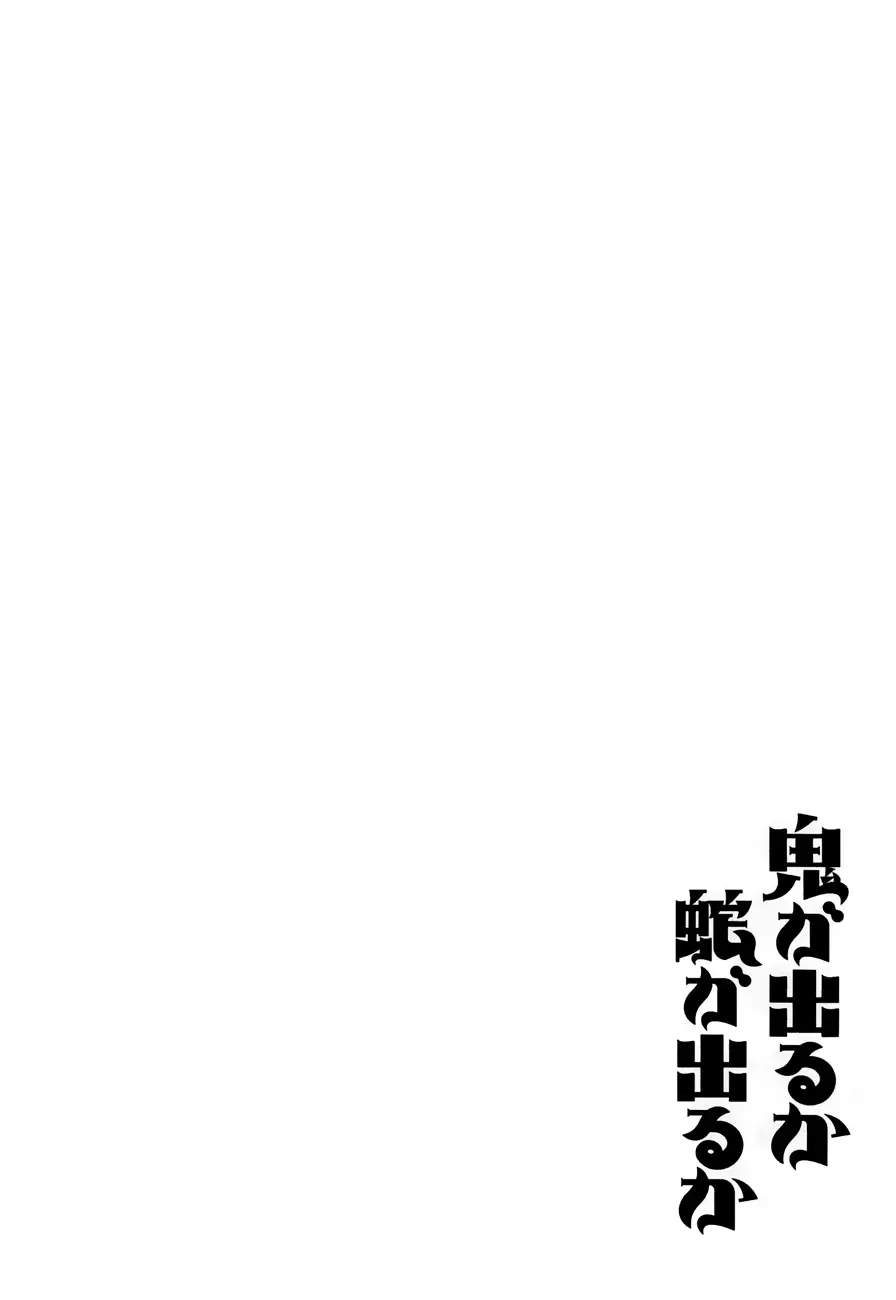 Oni ga deru ka ja ga deru ka Chapter 10 page 26