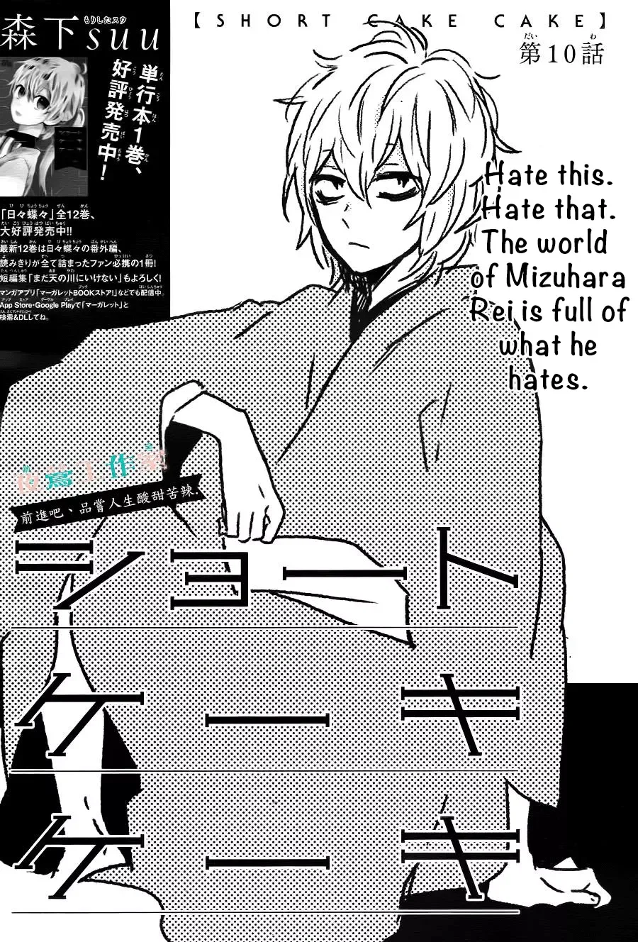 Short Cake Cake Chapter 10 page 2