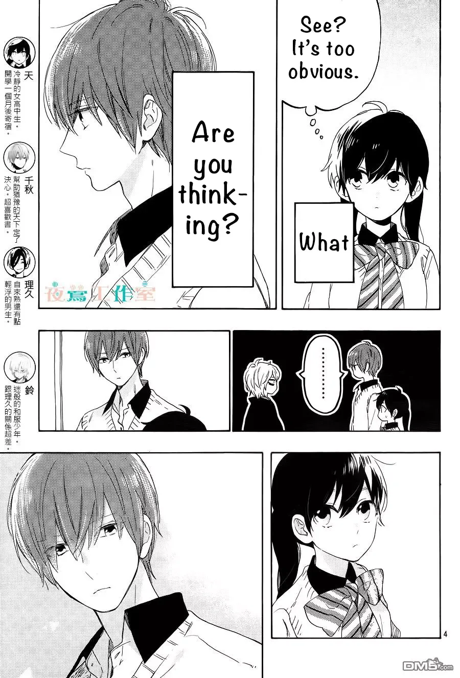 Short Cake Cake Chapter 11 page 5