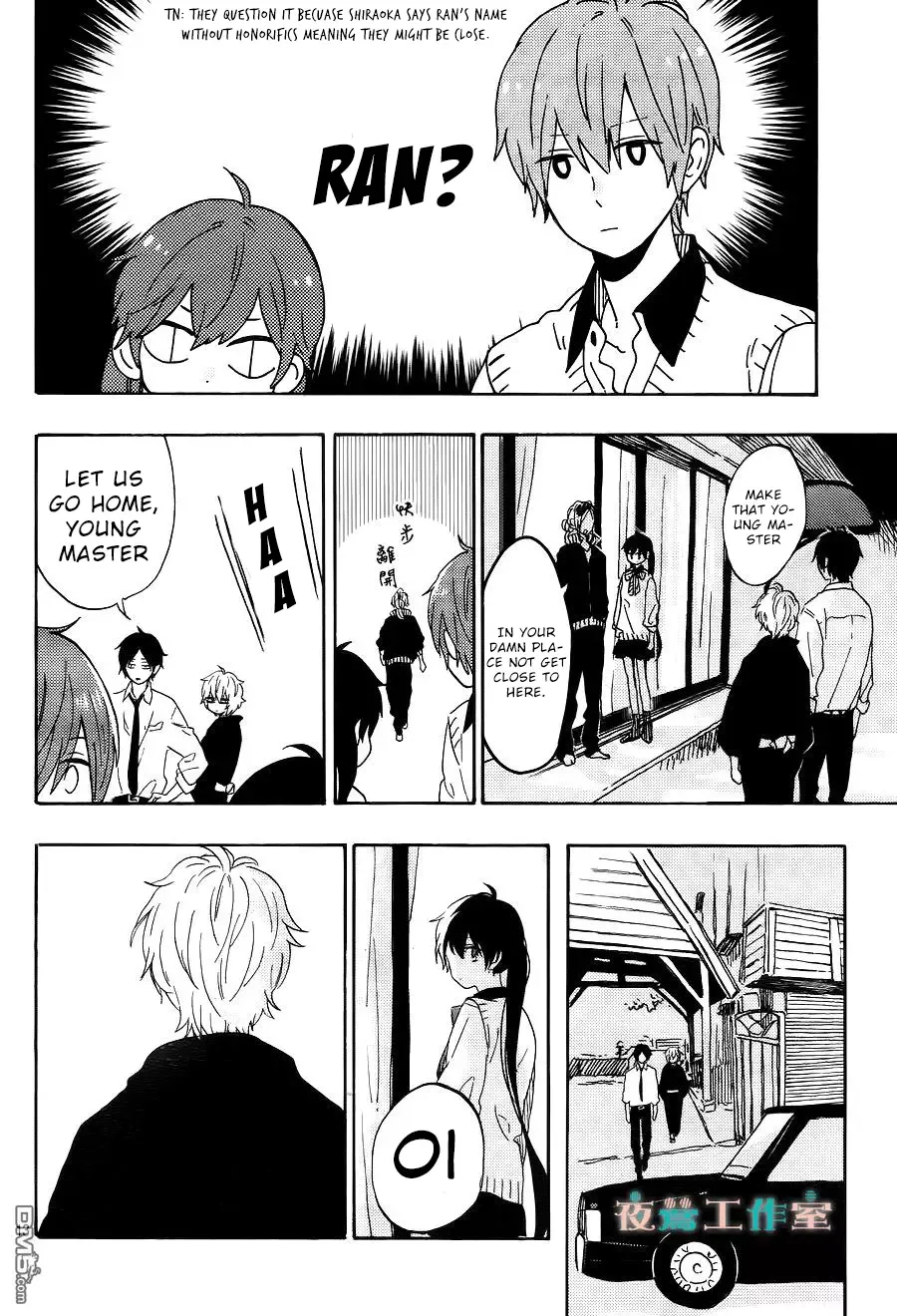 Short Cake Cake Chapter 11 page 14