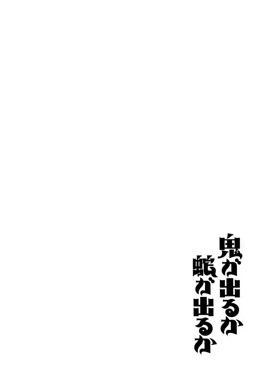 Oni ga deru ka ja ga deru ka Chapter 12 page 28