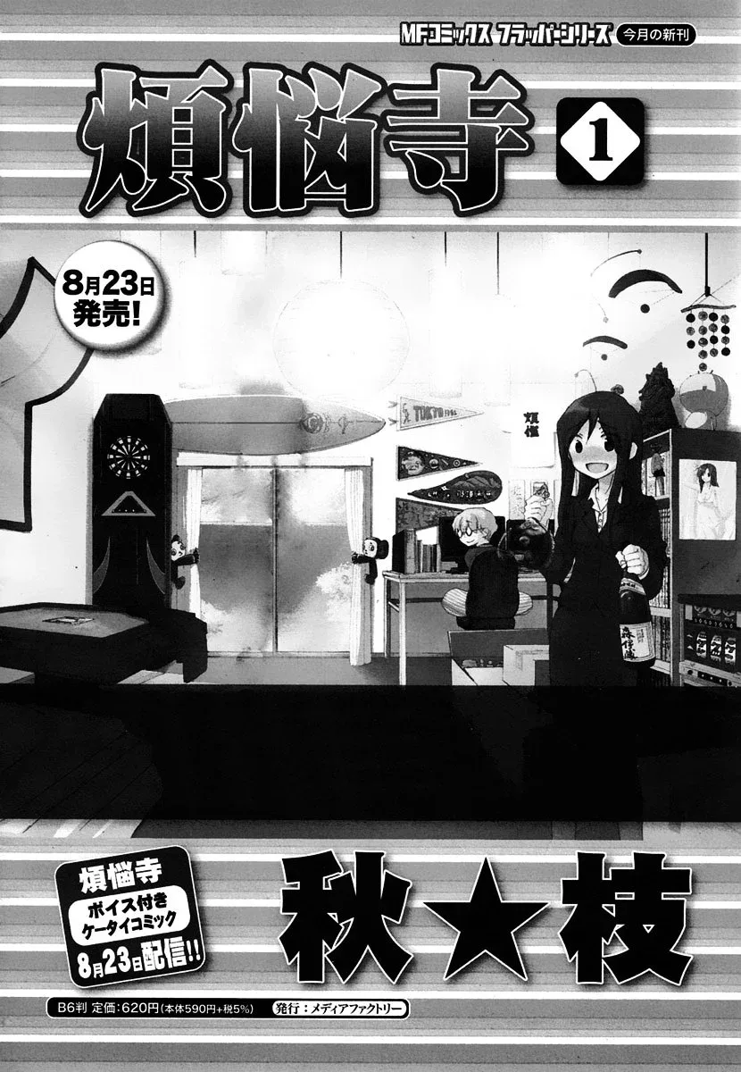 Bonnouji Chapter 13 page 3