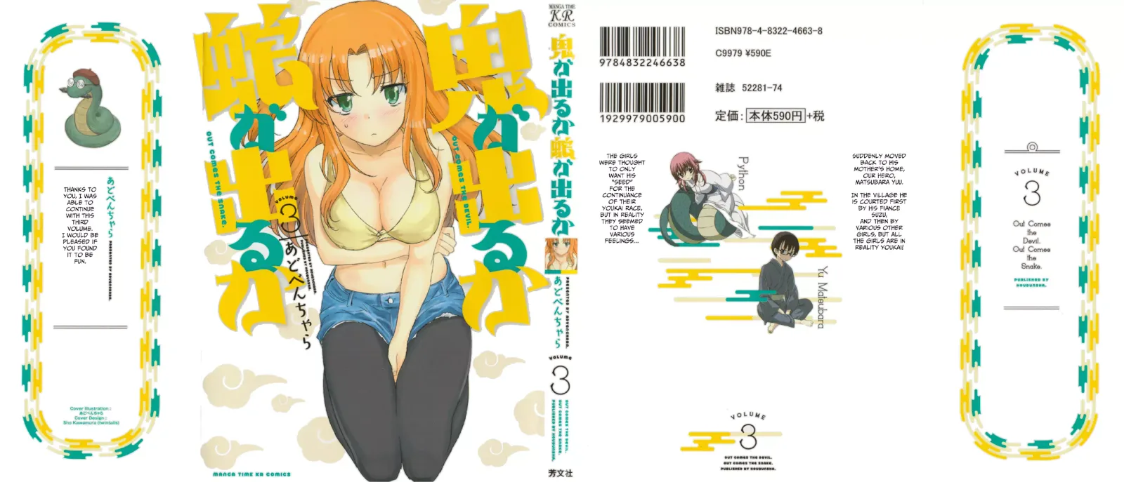 Oni ga deru ka ja ga deru ka Chapter 13 page 1