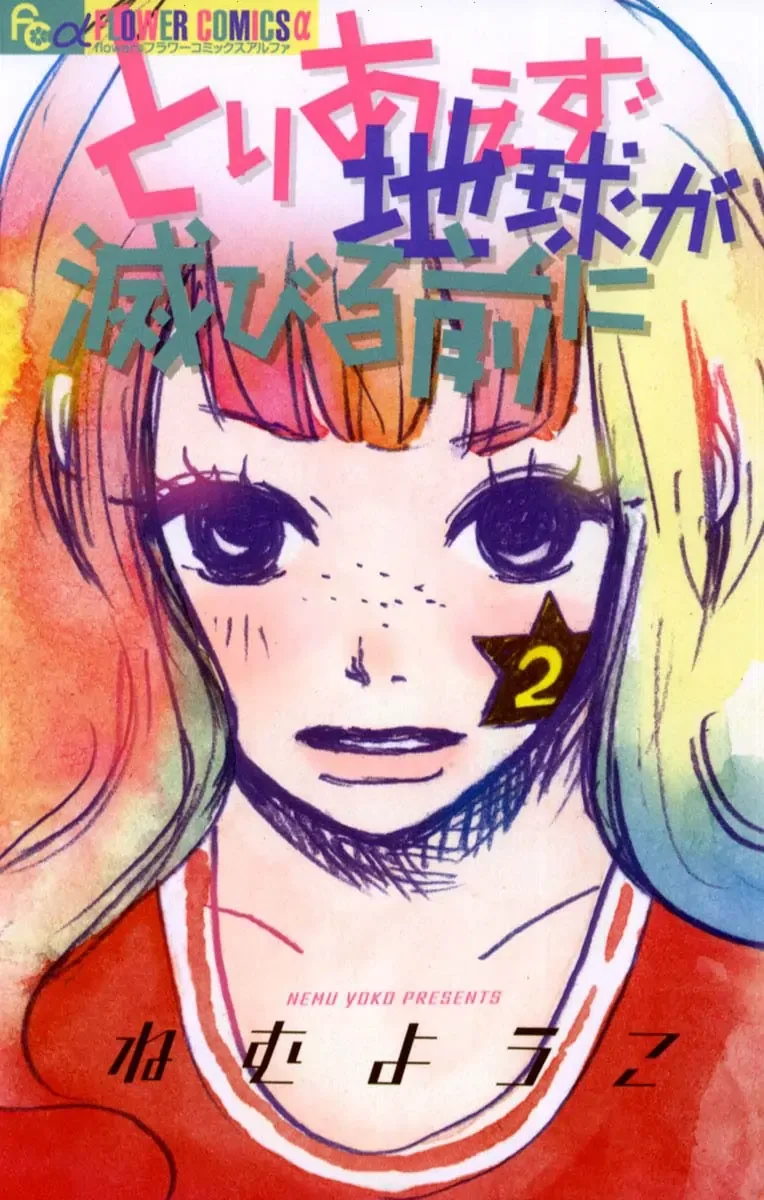 Toriaezu Chikyuu ga Horobiru Mae ni Chapter 7.1 page 3