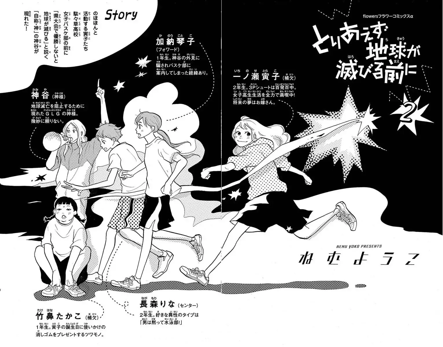 Toriaezu Chikyuu ga Horobiru Mae ni Chapter 7.1 page 4