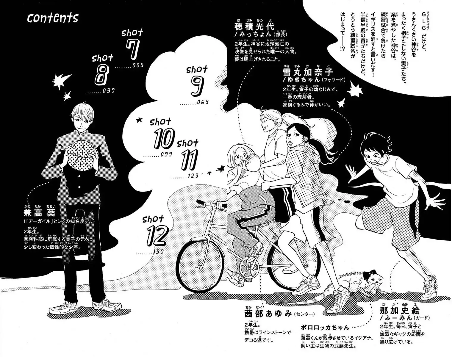 Toriaezu Chikyuu ga Horobiru Mae ni Chapter 7.1 page 5
