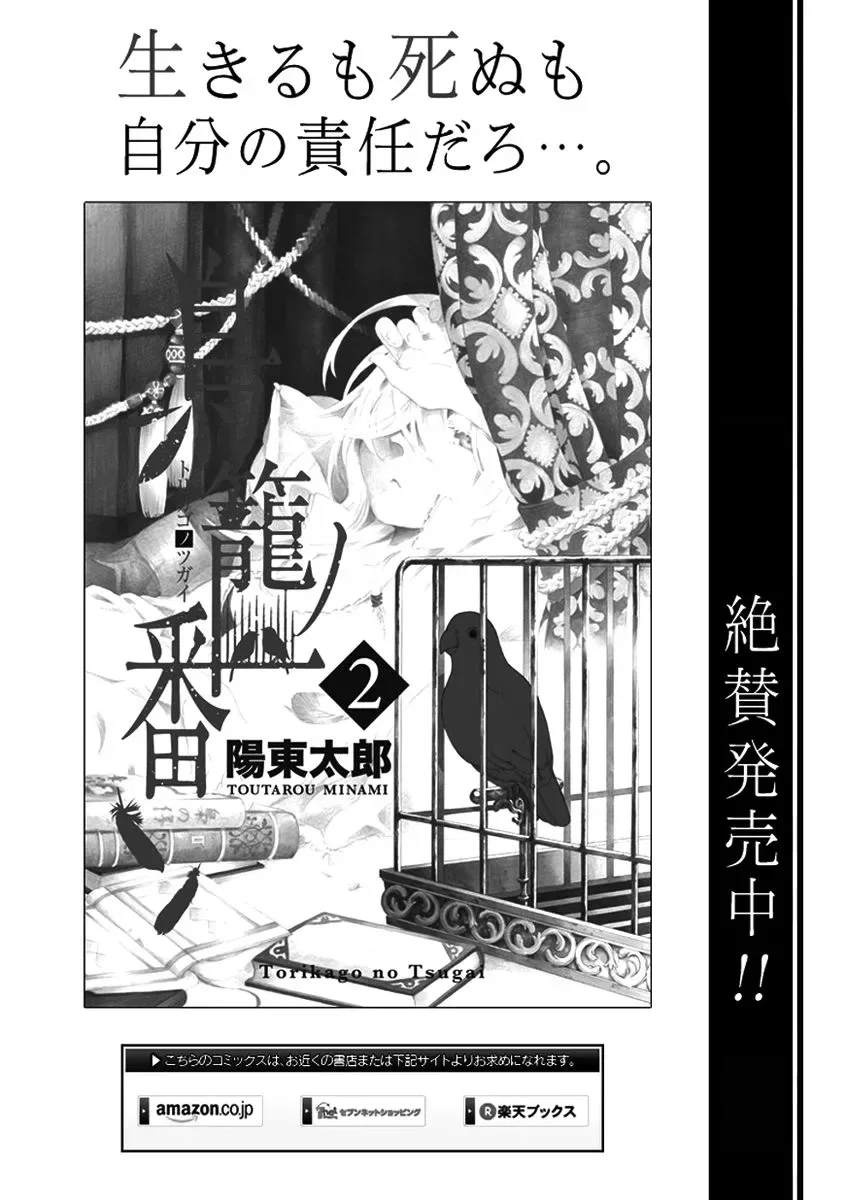 Torikago no Tsugai Chapter 14 page 31