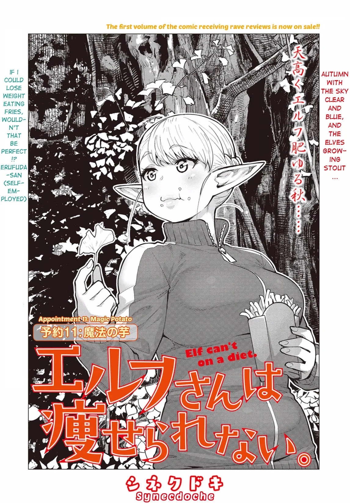 Miss Elf Can't Lose Weight Chapter 11 page 1