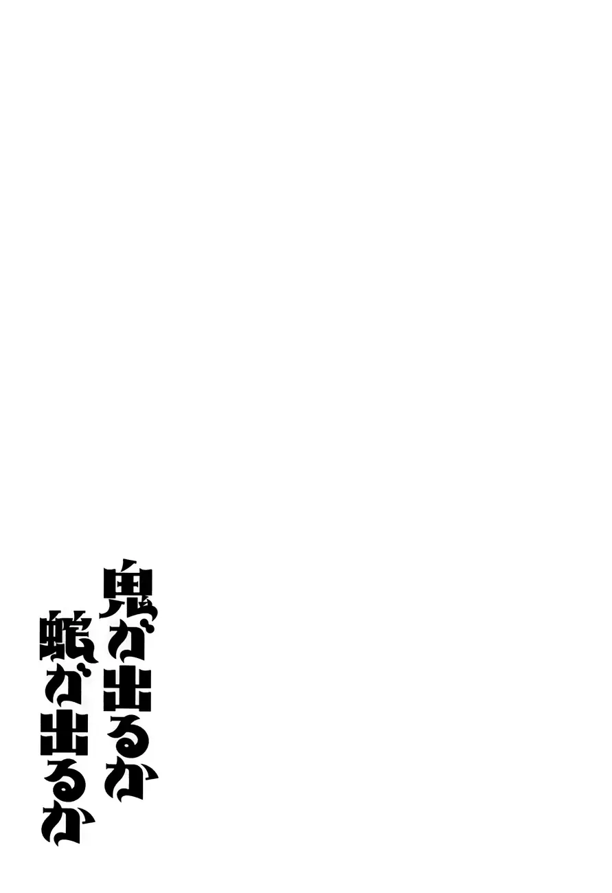 Oni ga deru ka ja ga deru ka Chapter 14 page 27
