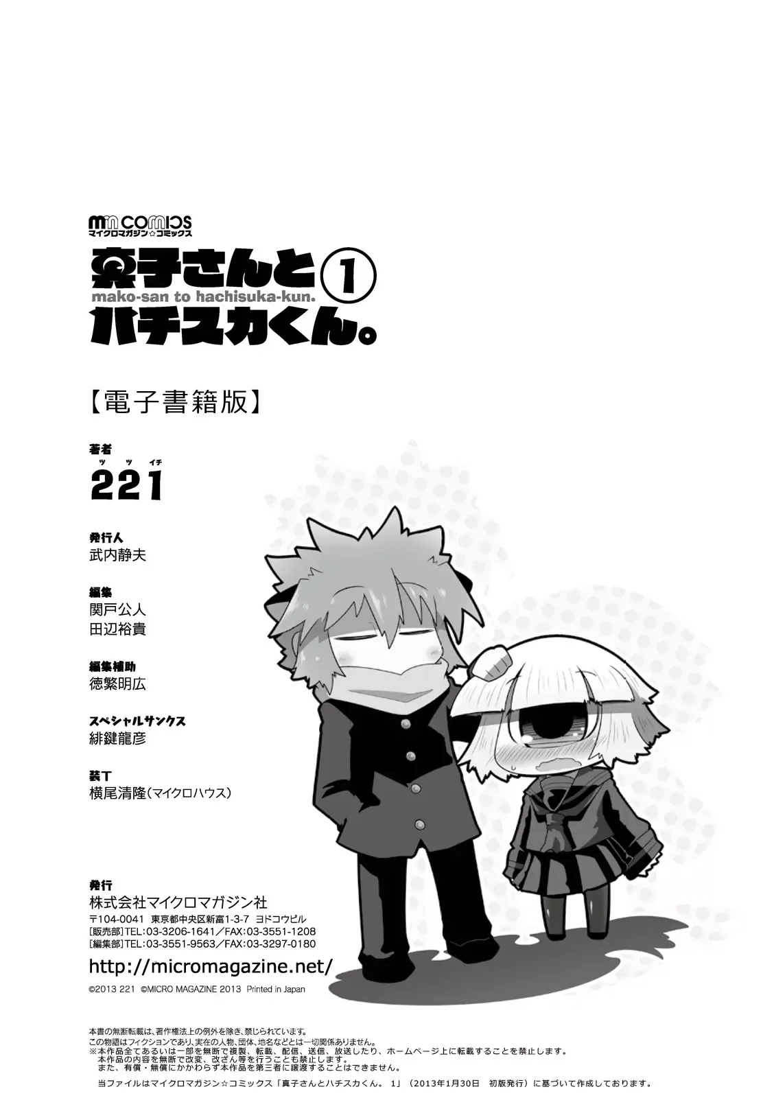 Mako-san to Hachisuka-kun. Chapter 10.2 page 14