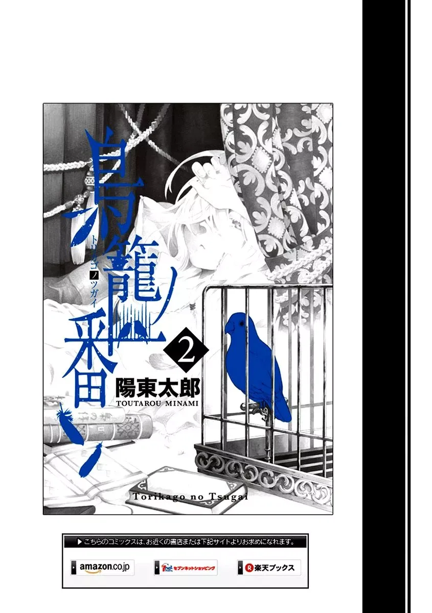 Torikago no Tsugai Chapter 15 page 40