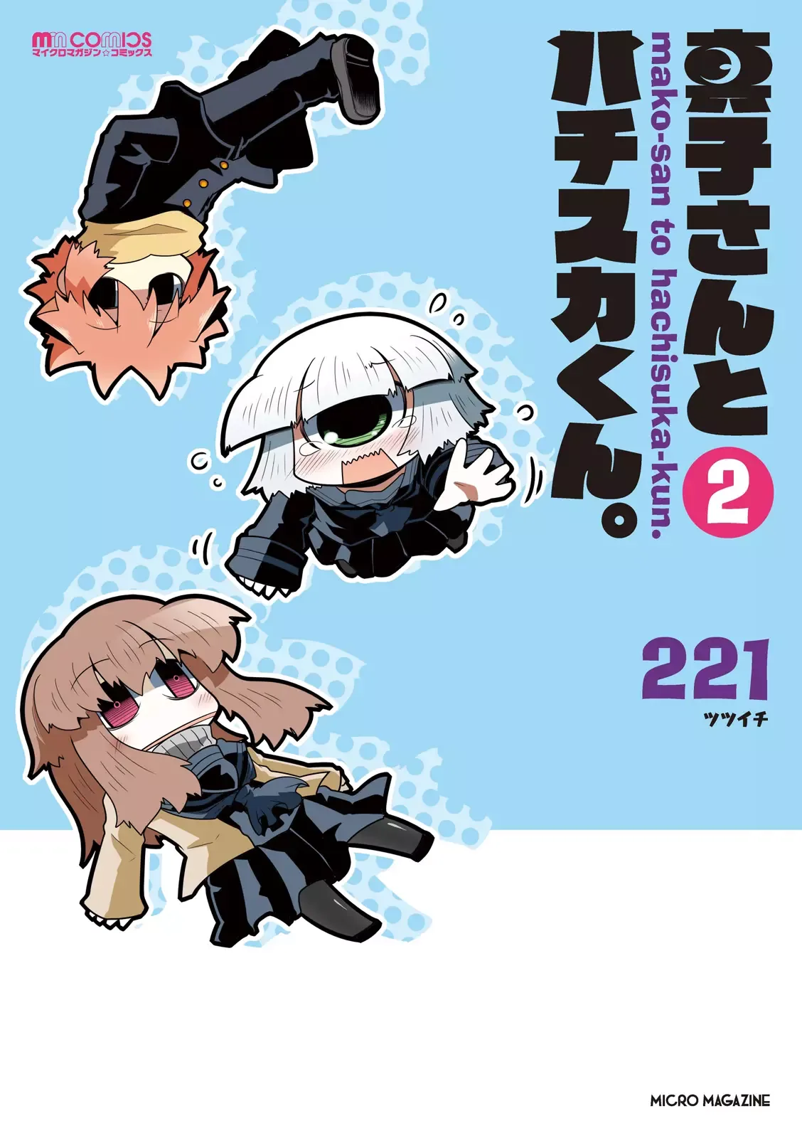 Mako-san to Hachisuka-kun. Chapter 10.5 page 1