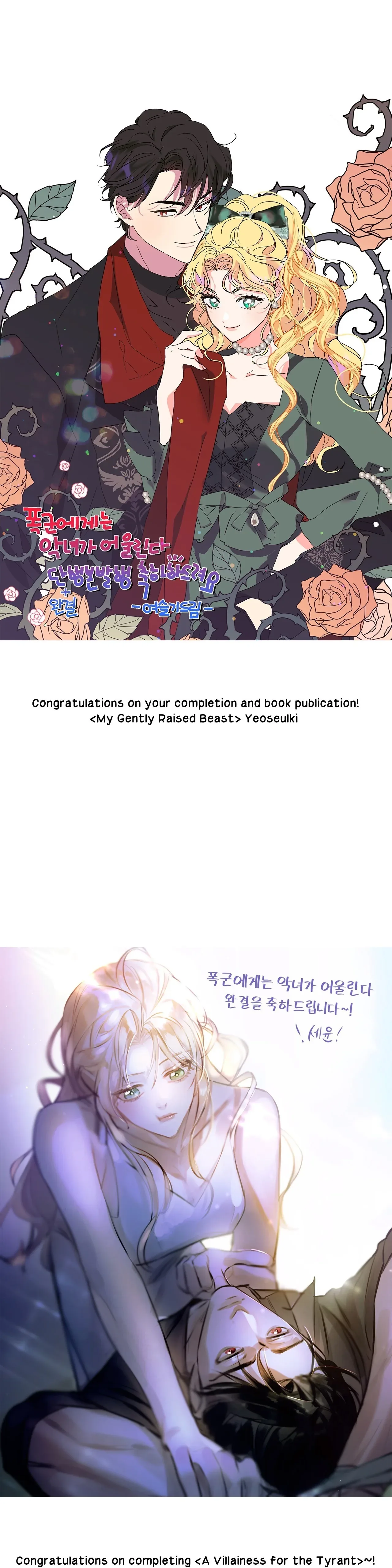 A Villain Is a Good Match for a Tyrant Chapter 104.5 page 1