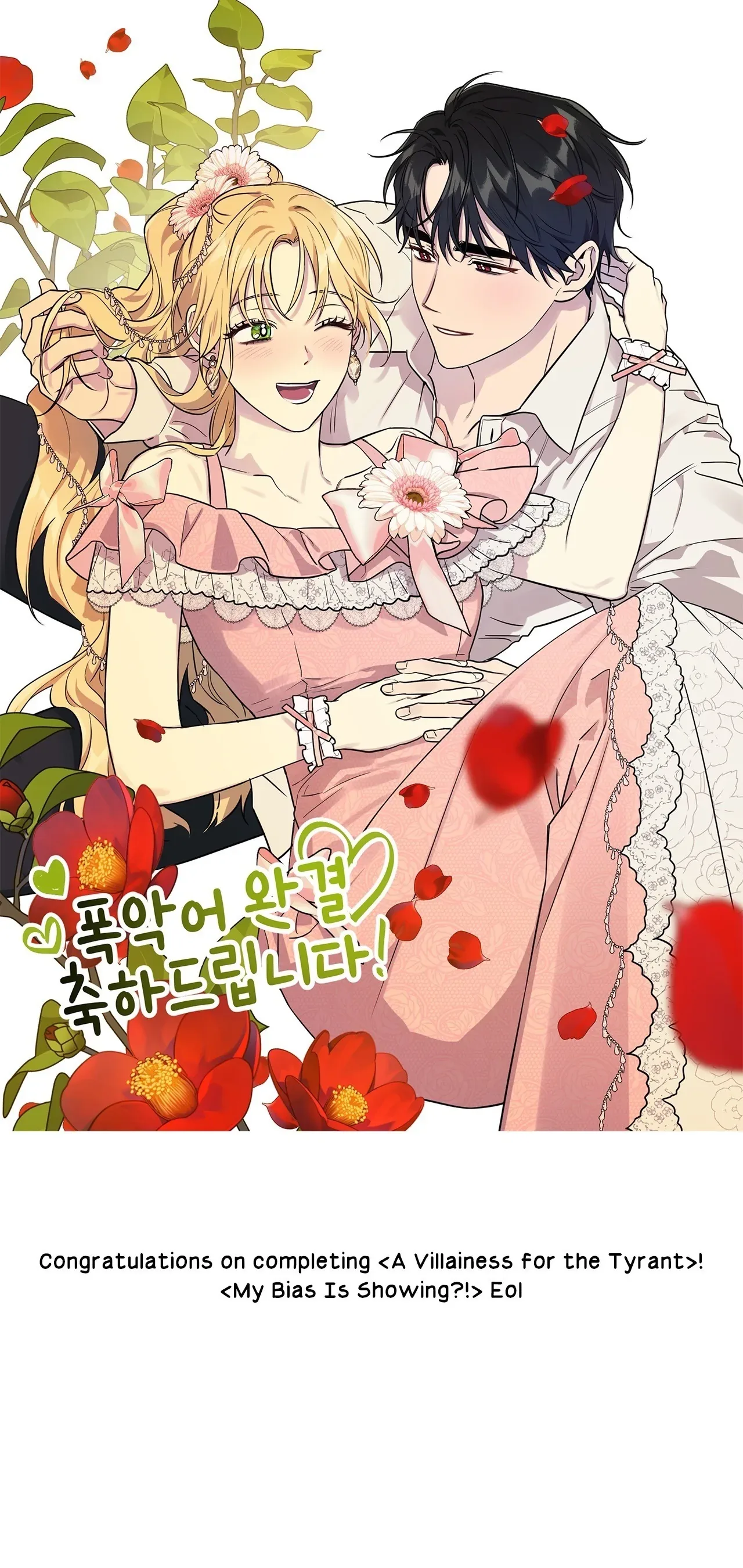 A Villain Is a Good Match for a Tyrant Chapter 104.5 page 10