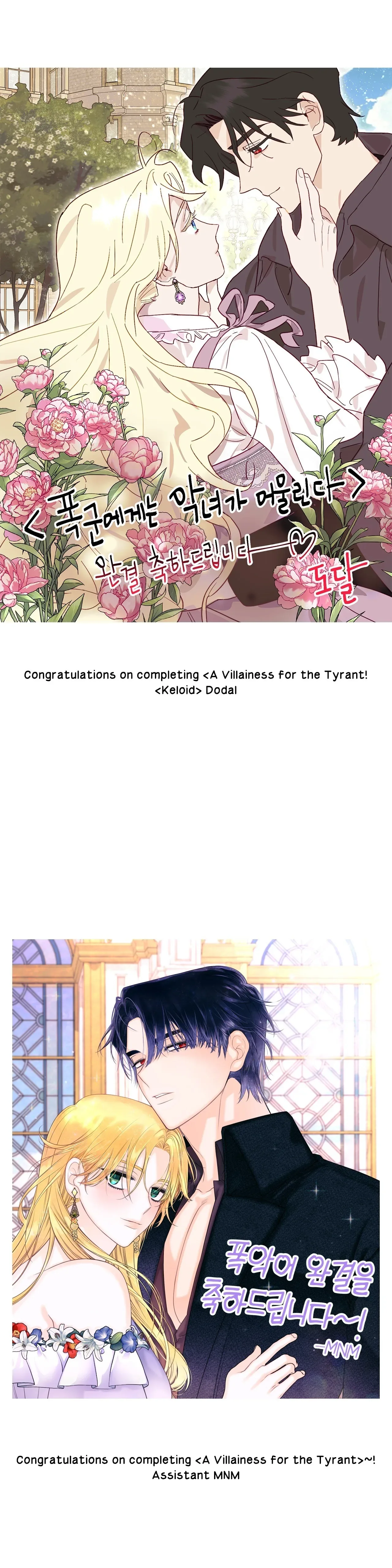 A Villain Is a Good Match for a Tyrant Chapter 104.5 page 11