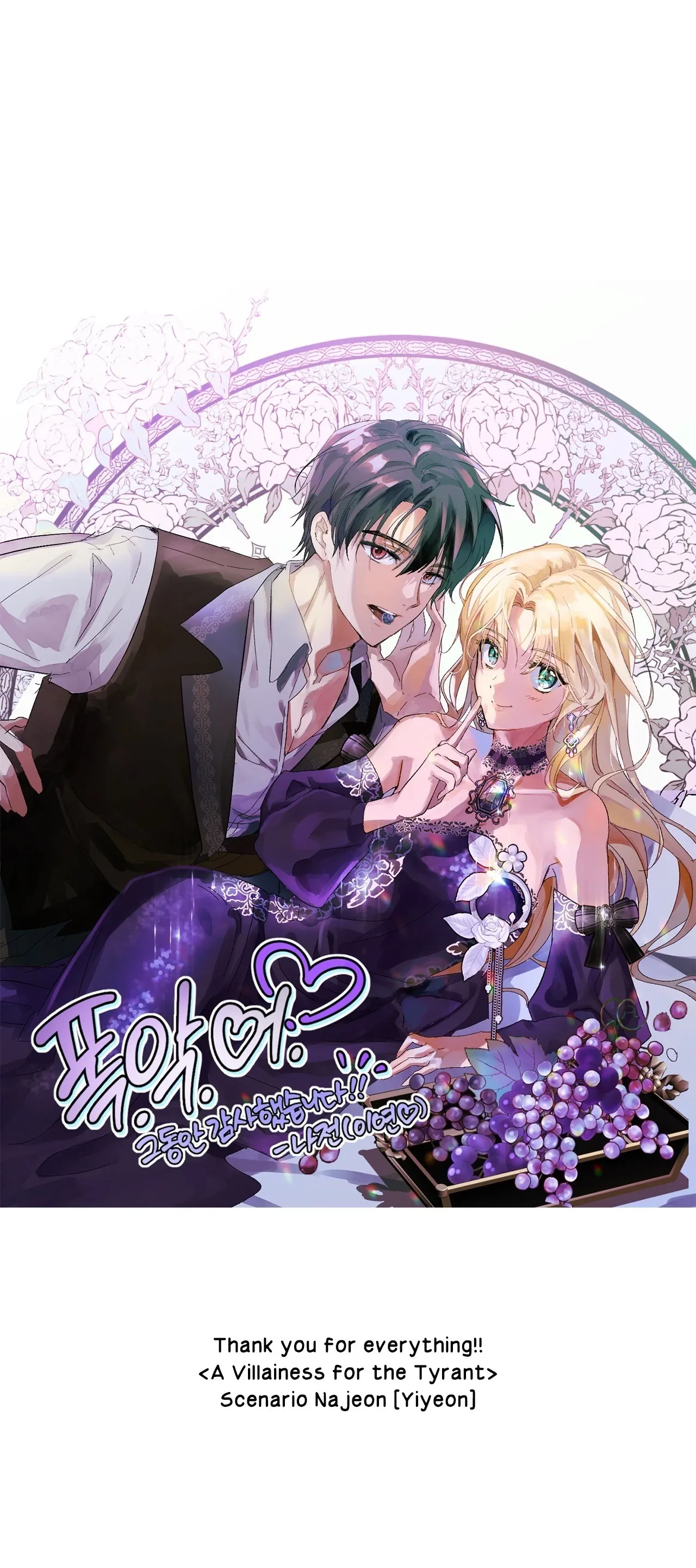 A Villain Is a Good Match for a Tyrant Chapter 104.5 page 12