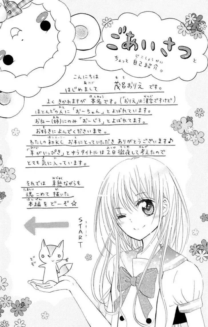 Hitsuji ga Ippiki Chapter 1 page 6