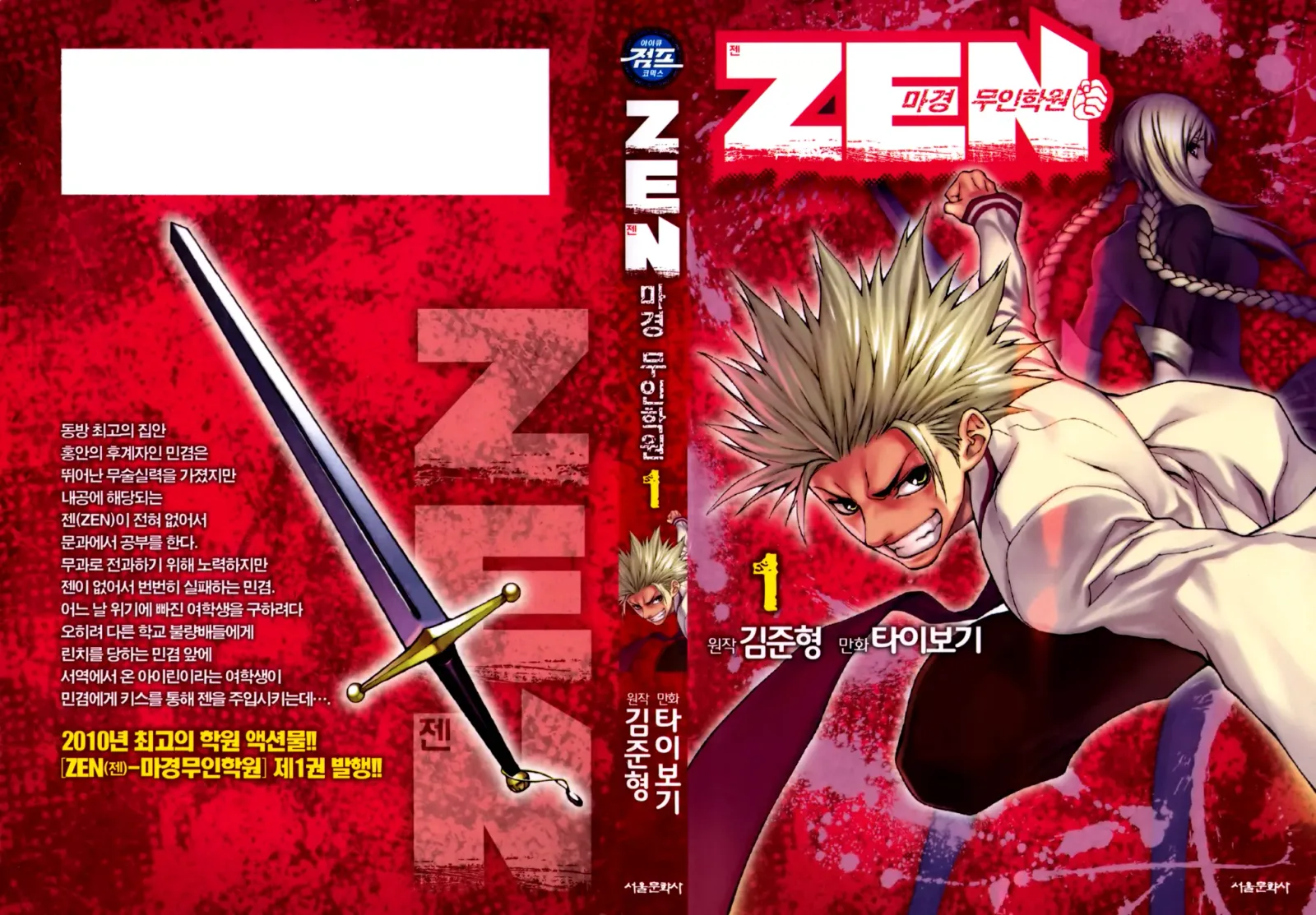 Zen Martial Arts Academy Chapter 1 page 2