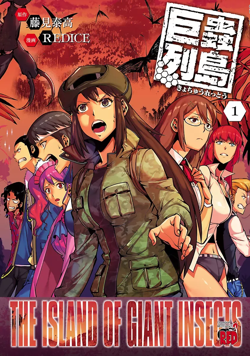 Kyochuu Rettou Chapter 1 page 1