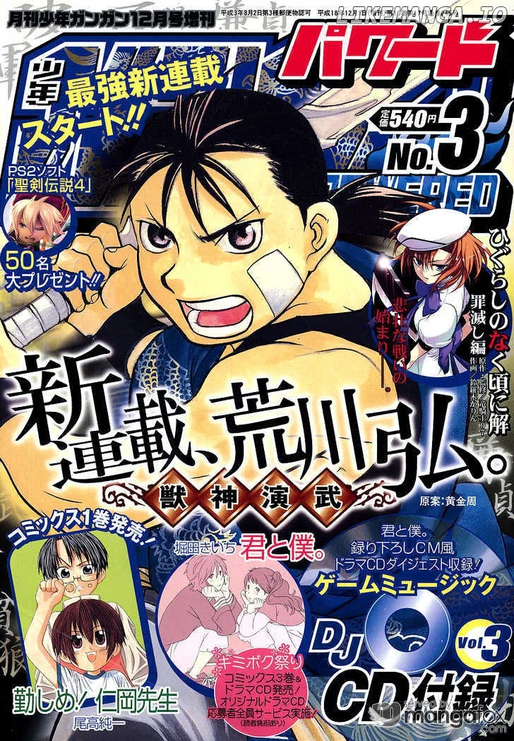 Juushin Enbu Chapter 1 page 1
