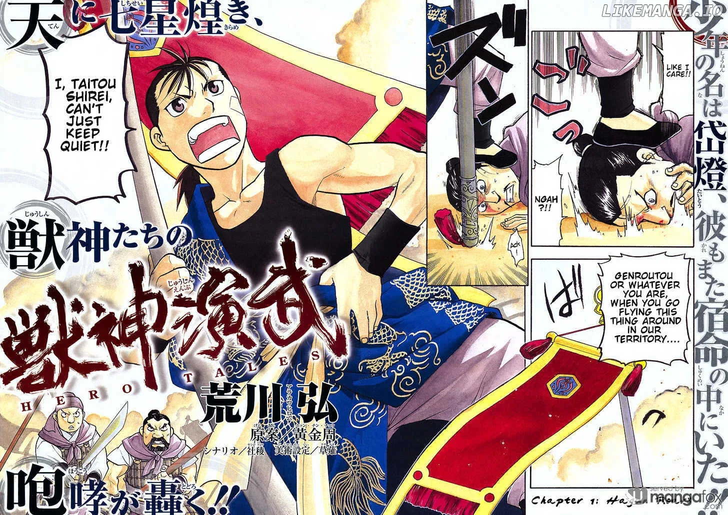 Juushin Enbu Chapter 1 page 3