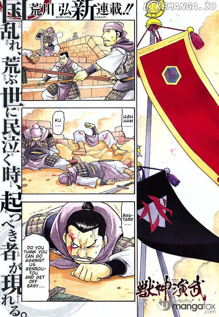 Juushin Enbu Chapter 1 page 2