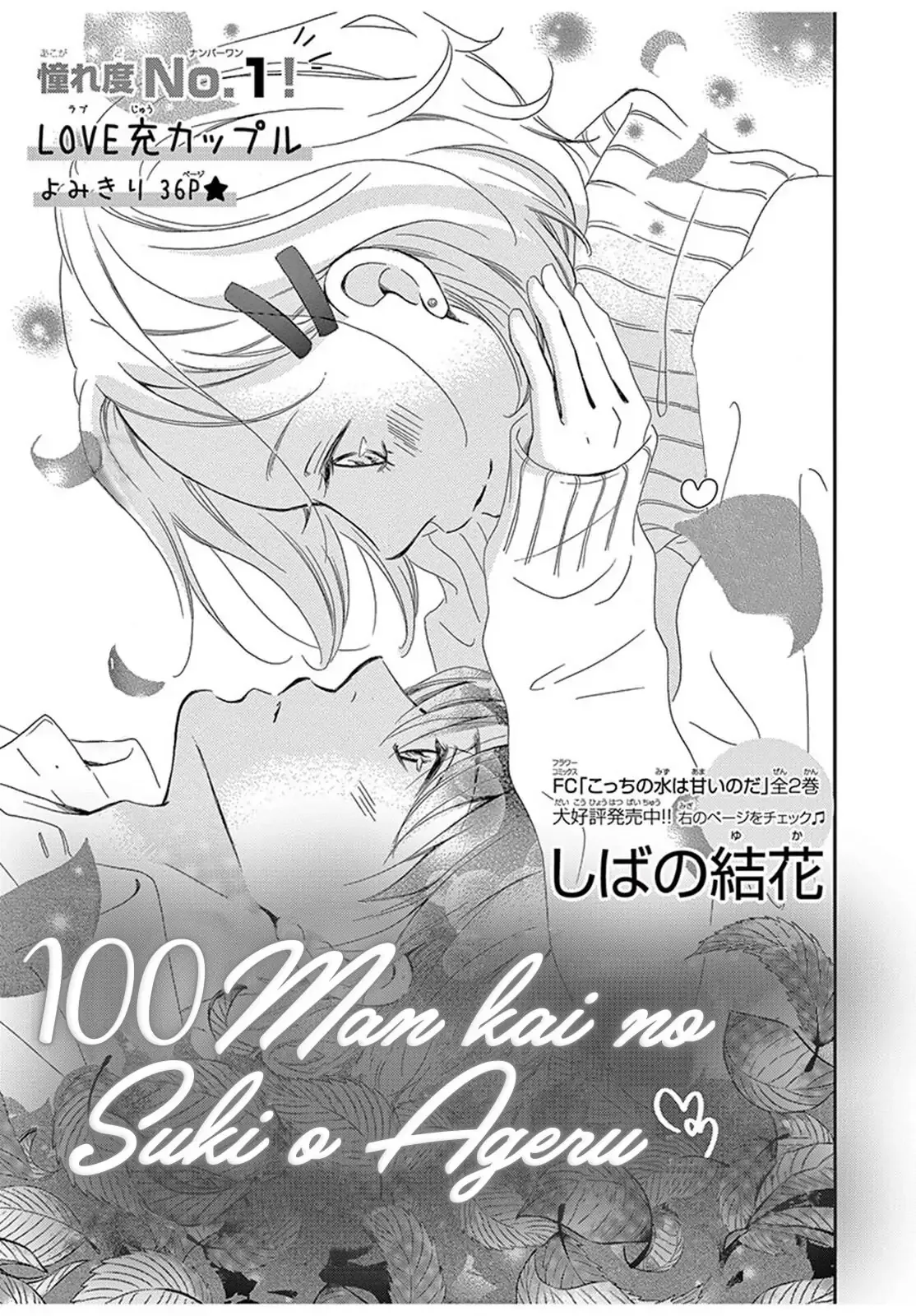 100 Man-kai no Suki o Ageru Chapter 4 page 2